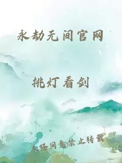 永劫无间官网