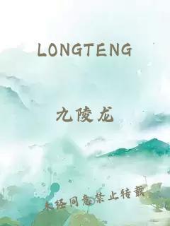 LONGTENG