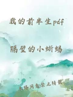 我的前半生pdf