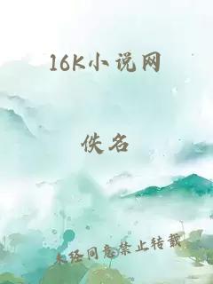 16K小说网