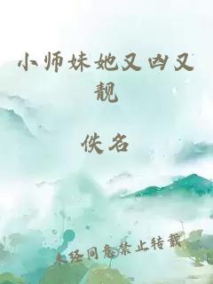 小师妹她又凶又靓