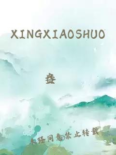 XINGXIAOSHUO