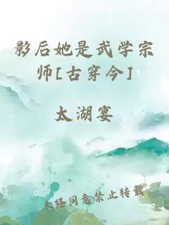 影后她是武学宗师[古穿今]