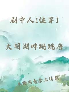 剧中人[快穿]